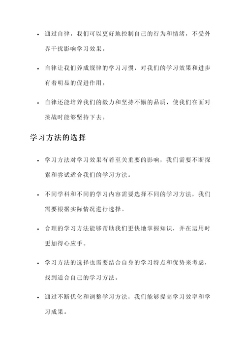 学霸的笔记感言