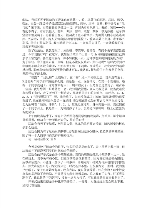 热门初一开学作文集合七篇