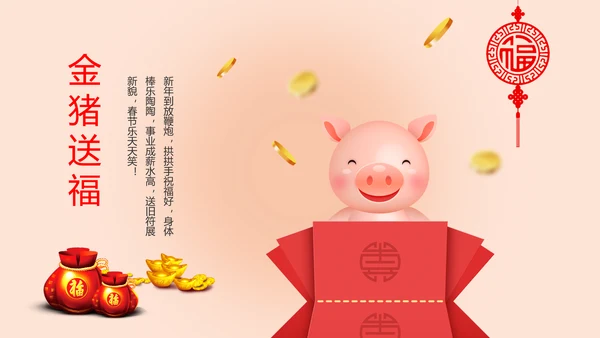 卡通清新元旦新年祝福猪年电子贺卡PPT