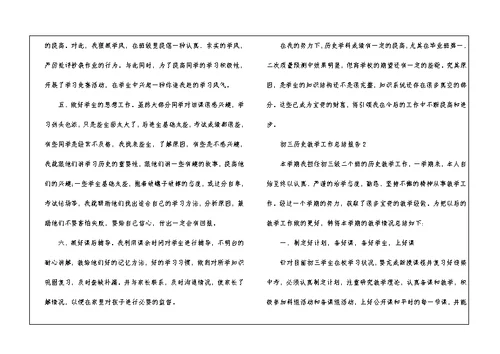 初三历史教学工作总结报告5篇