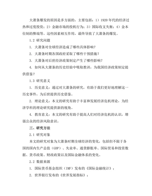 大萧条对全球经济的影响
