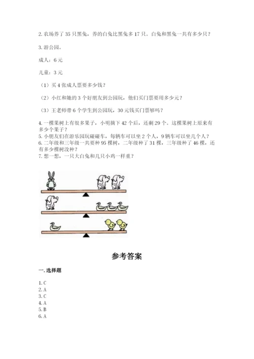 人教版二年级上册数学期末测试卷附完整答案【夺冠】.docx