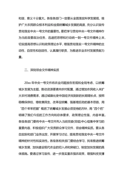 关于中央一号文件学习宣传工作计划.docx