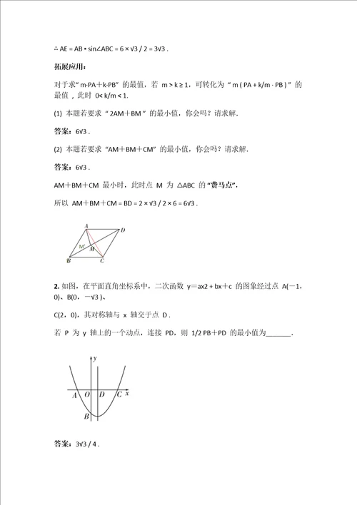 全利用垂线段最短解决最值问题