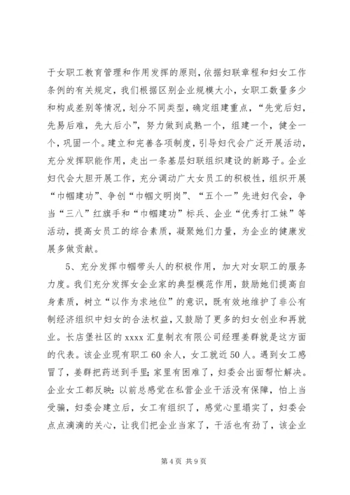 妇联组织建设调研报告 (2).docx