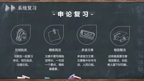 公务员国考省考考公复习上岸备考指南通用PPT模板