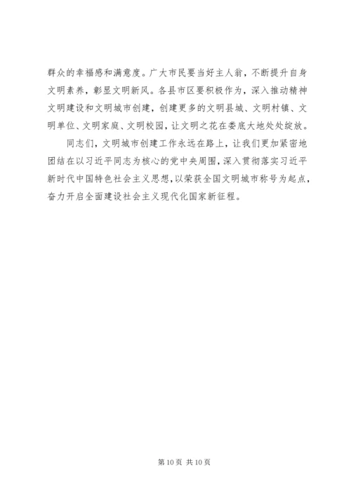 娄底全国文明城市创建领导发言材料.docx