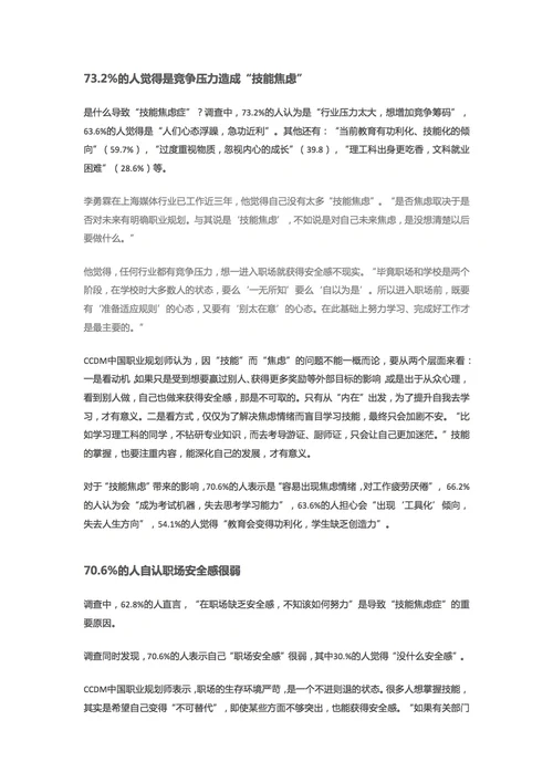 你患职场“技能焦虑症”了吗？-Word范文
