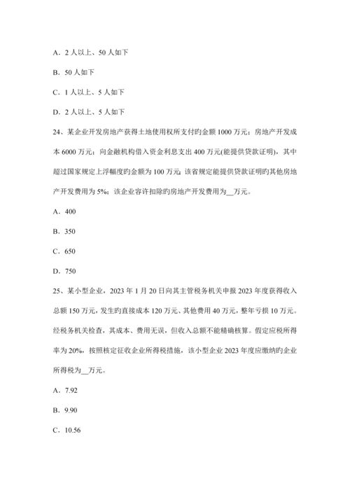 2023年云南省税务师考税法二应纳税所考试题.docx