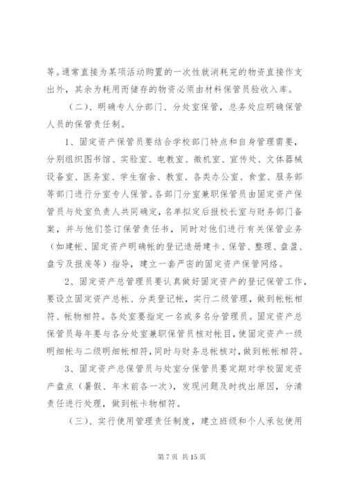 中学资产管理制度.docx