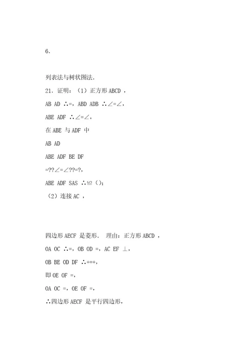 20222023年江苏省盐城市中考数学试卷答案