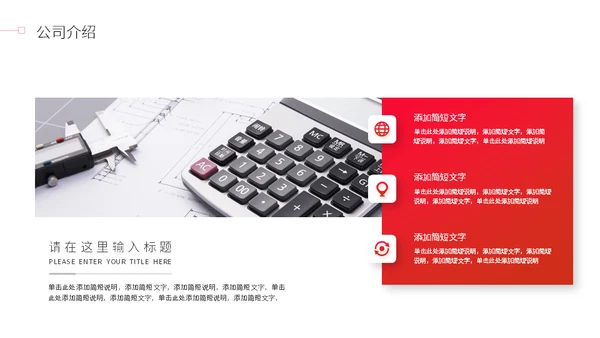 企业宣传总结汇报推广策划通用PPT模板