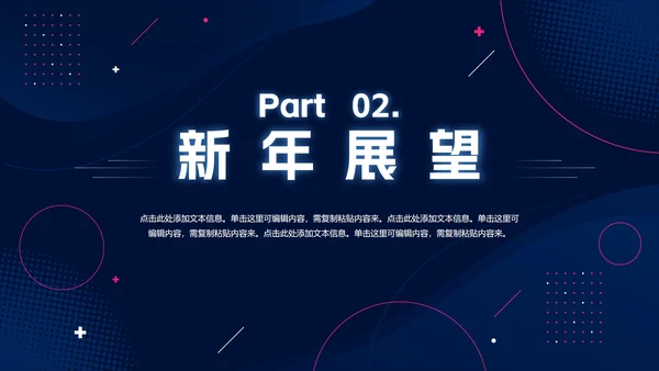 高端科技风企业年会庆典PPT模板