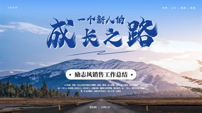 创意励志风销售工作总结述职报告工作汇报ppt模板