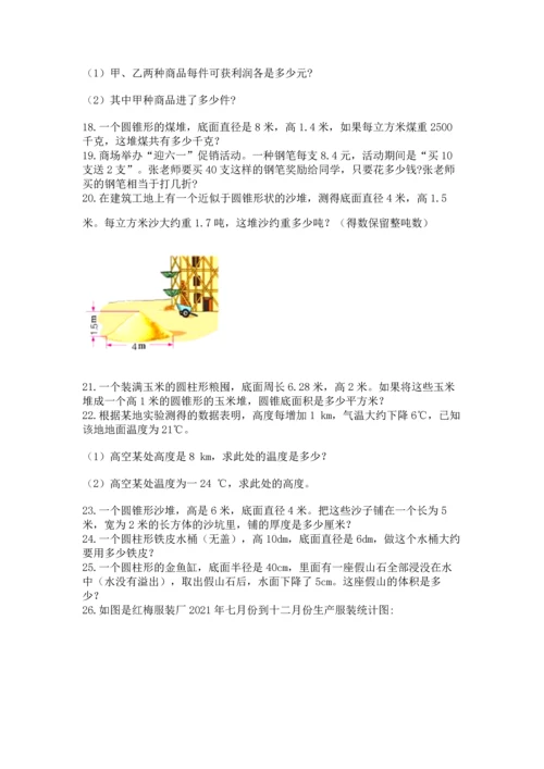 六年级小升初数学应用题50道含答案【研优卷】.docx