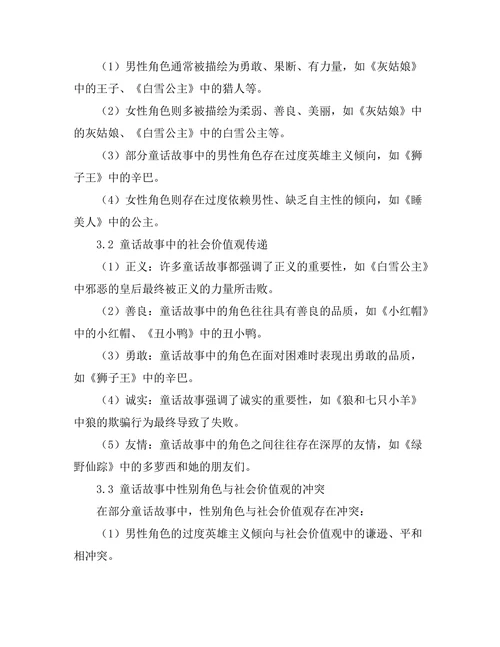 童话故事中的性别角色与社会价值观