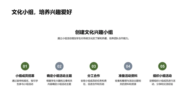 立春节日教育活动PPT模板