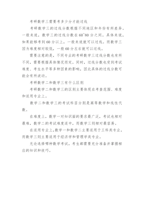 2024年考研数学三试卷真题及答案（完整版）.docx