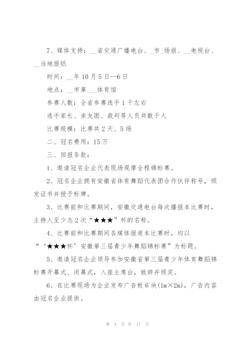 组织体育活动的策划方案.docx
