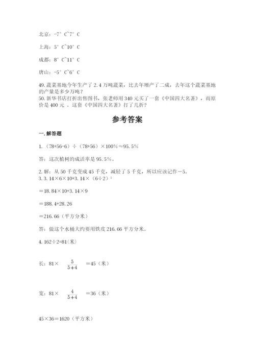 六年级小升初数学应用题50道【学生专用】.docx