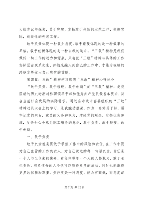 学习“三敢精神”个人整改措施.docx