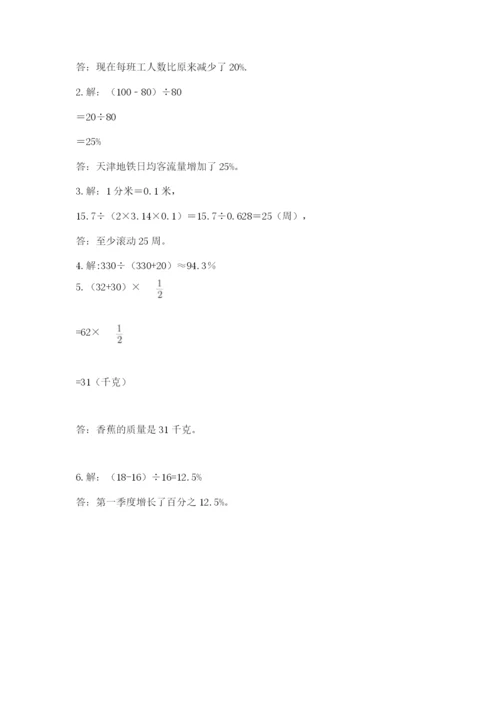 2022人教版六年级上册数学期末考试卷往年题考.docx