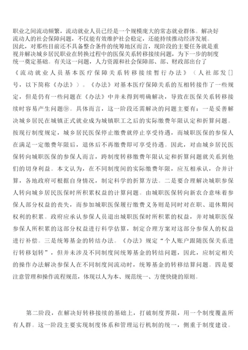 医疗保险制度整合构想(7篇).docx