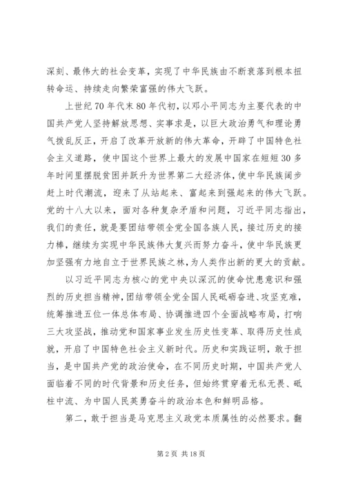 党课--责任担当是领导干部必备的基本素质.docx