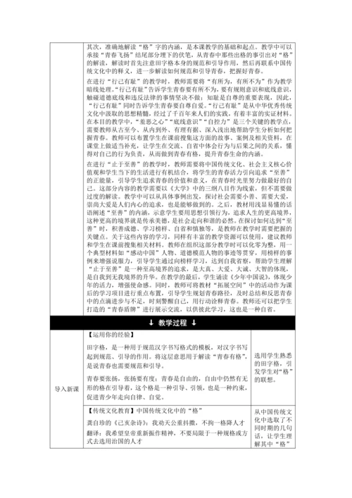 【核心素养目标】3.2 青春有格 教学设计（表格式）