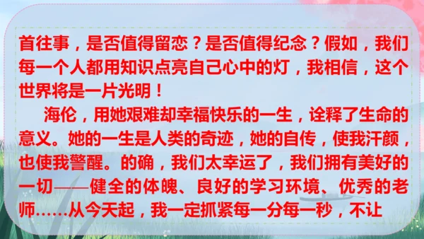 统编版语文八年级下册第三单元《写作：学写读后感》课件