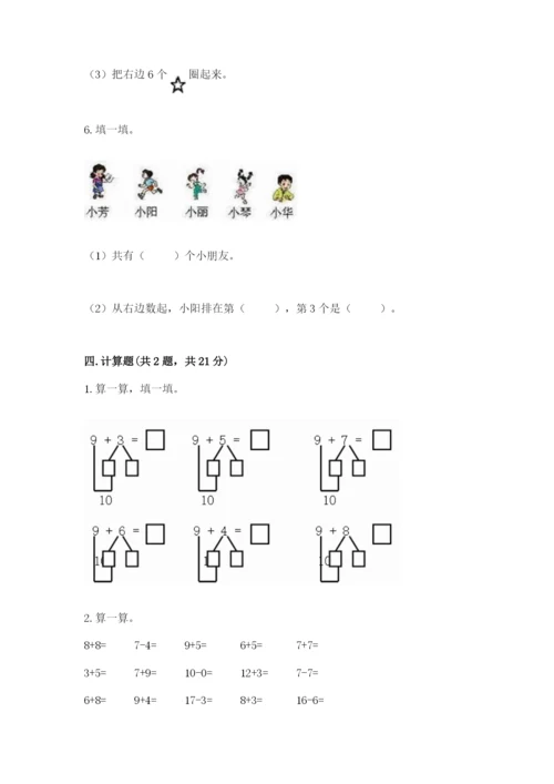 北师大版一年级上册数学期末测试卷带答案（培优a卷）.docx