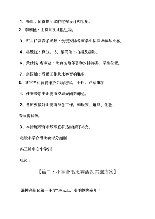 小学大合唱活动专项方案.docx