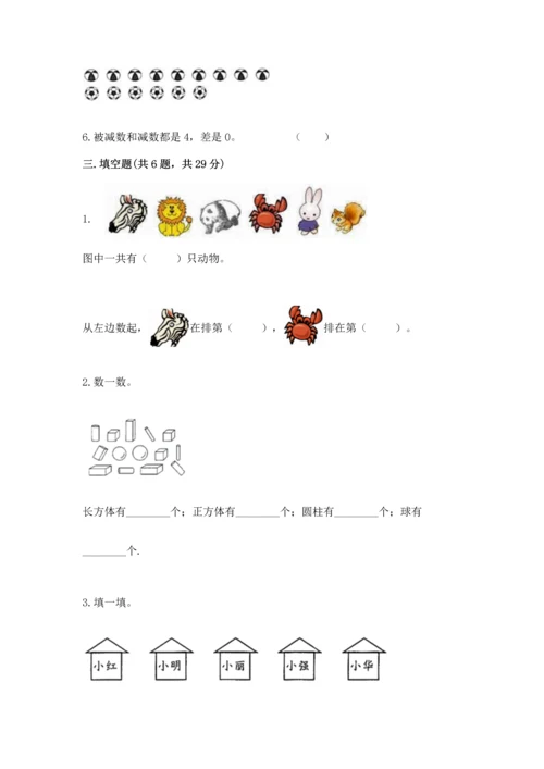 一年级上册数学期中测试卷附答案（轻巧夺冠）.docx