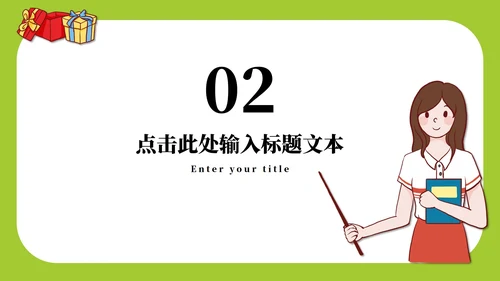 手绘卡通教育教学PPT模板