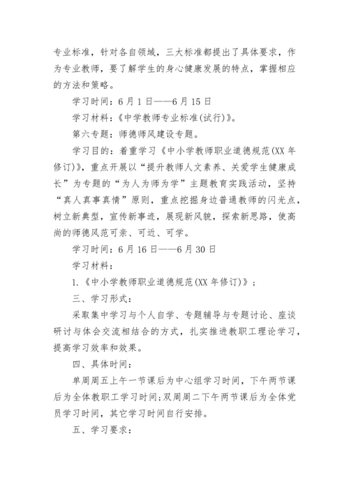 2023政治理论学习计划范文.docx