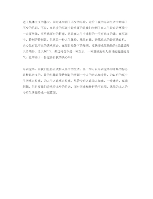 精编年高中开学军训感悟_高中军训参考心得体会参考范文5篇.docx
