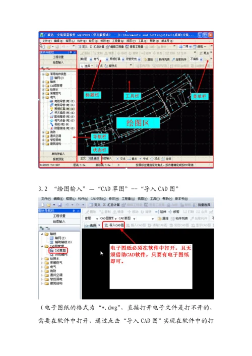 手把手教你安装算量——全程电气-secret(00001).docx