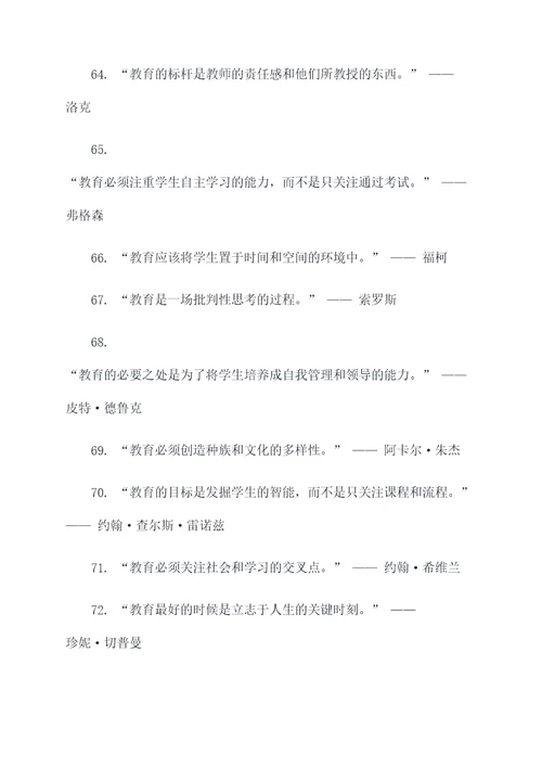 能体现分层教学的名言名句