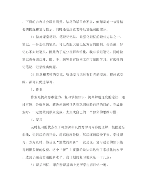 精编之学习计划书.docx