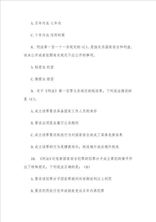 刑法刑事诉讼法知识竞赛试题附答案