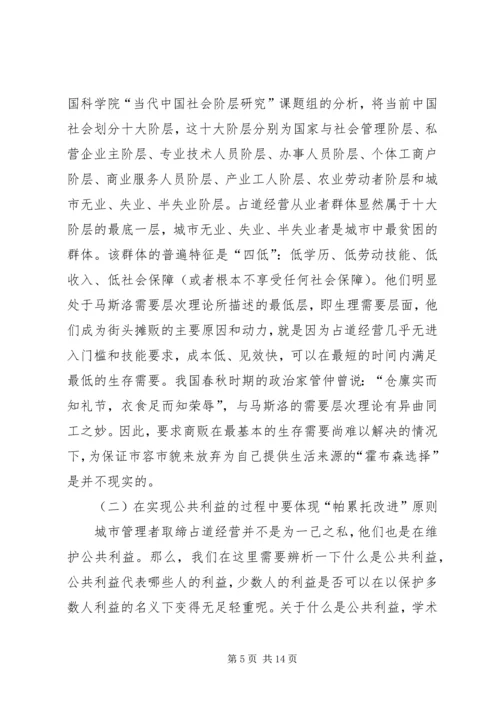 城管执法工作调查汇报 (6).docx