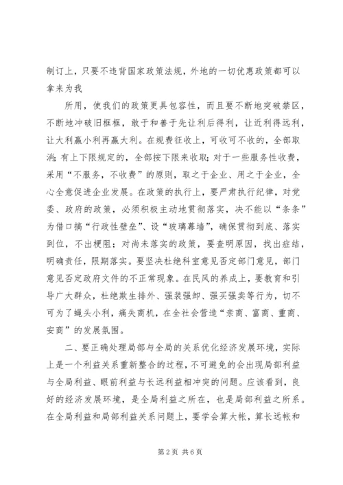 优化经济发展环境应处理好三个关系 (4).docx