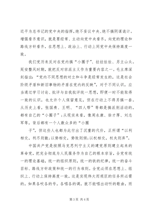 开展增强“四个意识”、反对圈子文化和好人主义学习心得体会;.docx