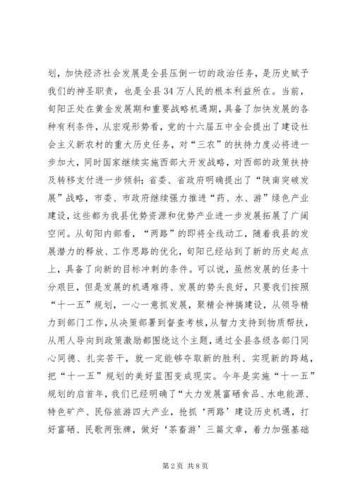 县委书记在县十五届五次会议结束时的讲话.docx