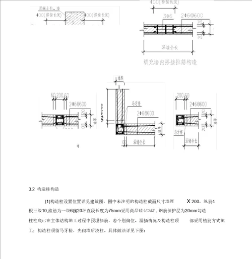 砌体结构工程施工方案