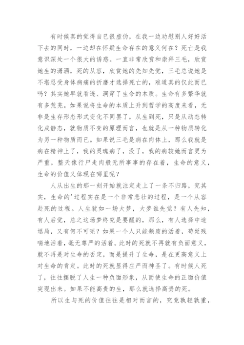 生命的价值议论文精编.docx