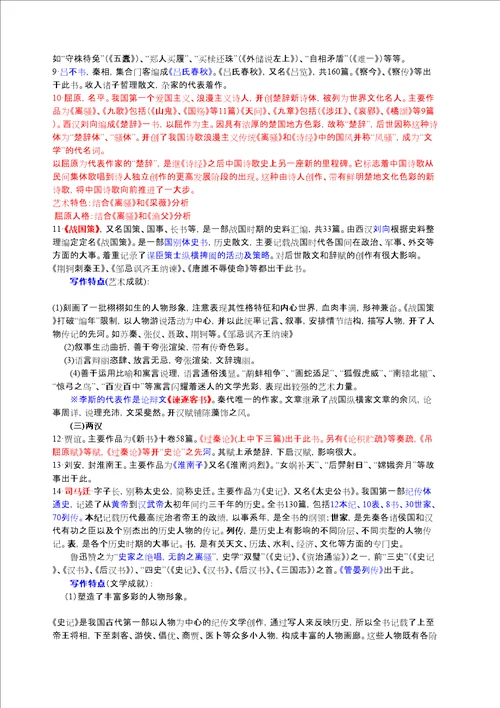 大学语文文学常识