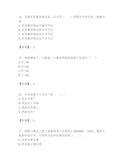 2024年一级建造师之一建矿业工程实务题库及1套完整答案.docx