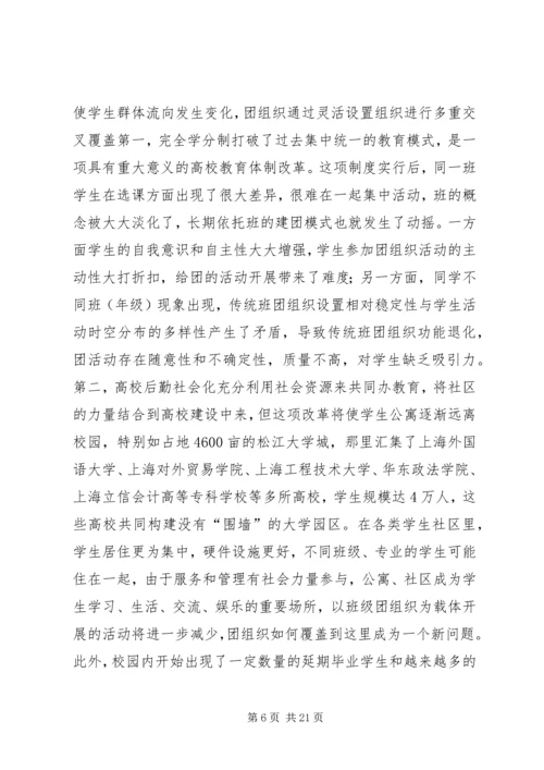 团支部调研报告2篇.docx