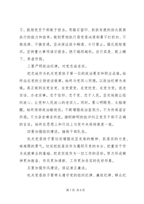 社区党委班子检视剖析材料.docx